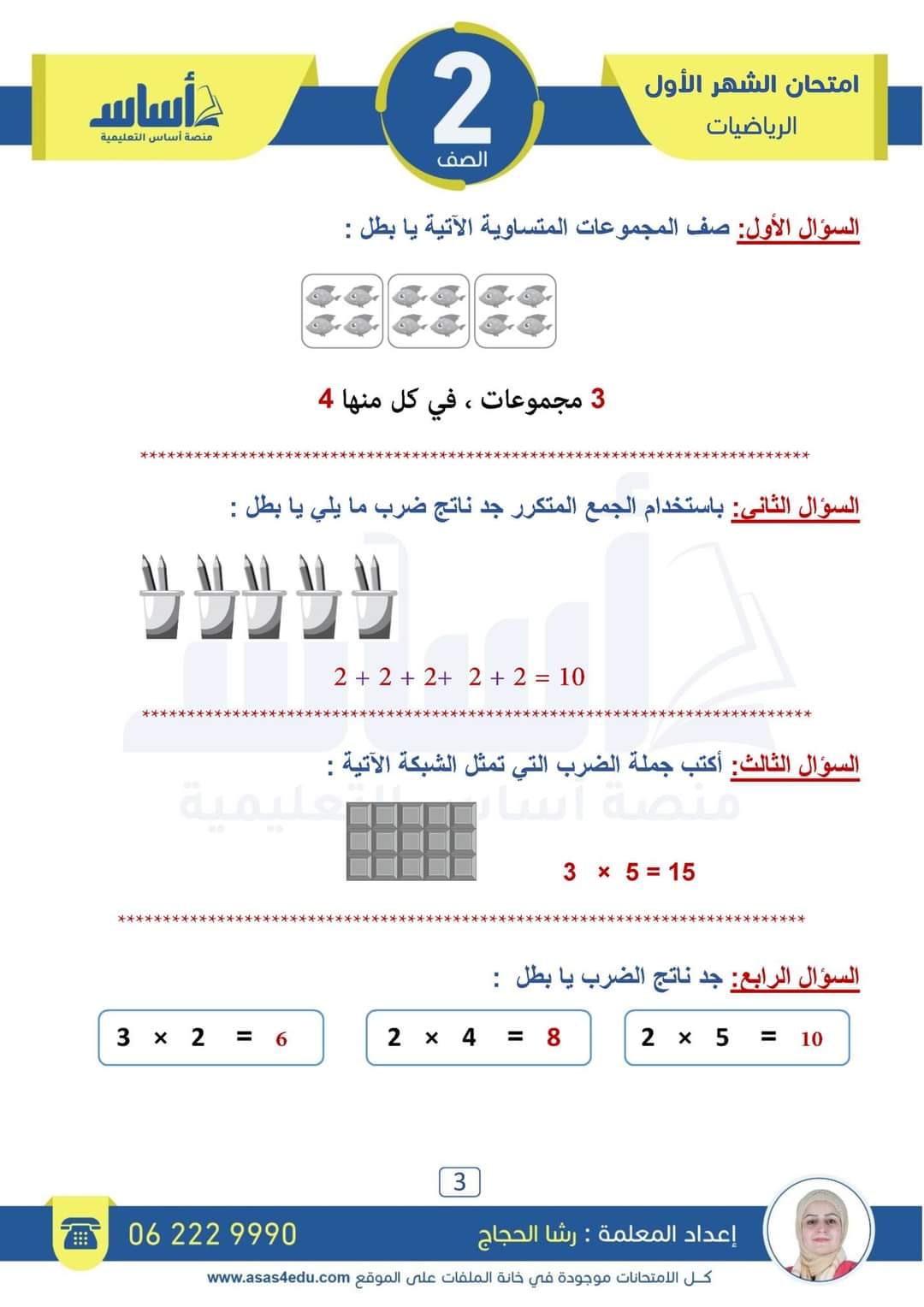 MjE0Njk3MC41NjQ3 بالصور امتحان الشهر الاول لمادة الرياضيات للصف الثاني الفصل الثاني 2024 مع الاجابات